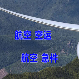 金昌金川航空空运快递-选东方航空和上海航空