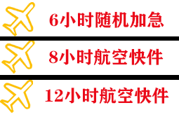 金昌金川航空空运快递公司,专业空运当天件